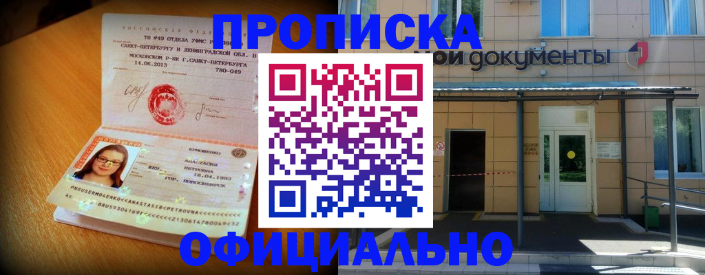 прописка для военкомата в Приморско-Ахтарске