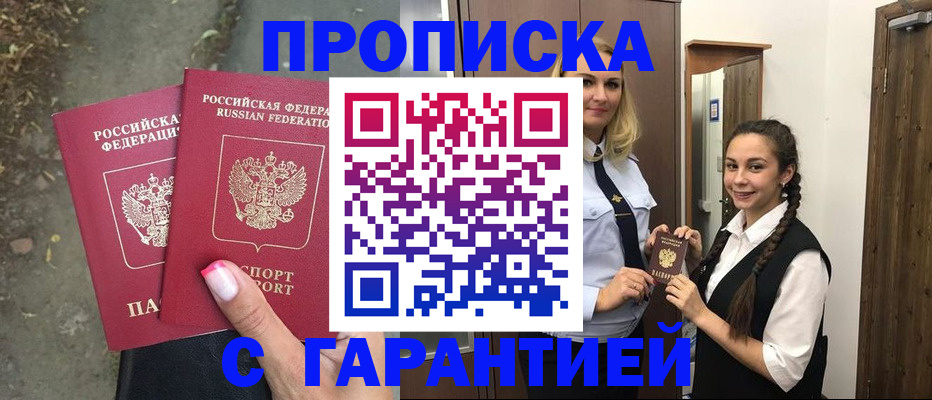 временная регистрация купить в Приморско-Ахтарске